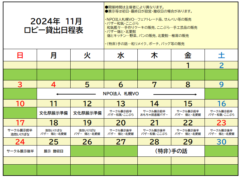 11月のロビーカレンダー